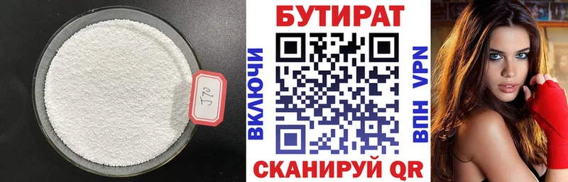 купить наркотик  Нестеровская  Бутират Butirat 