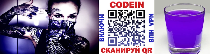 как найти наркотики Нестеровская Codein напиток Lean (лин)